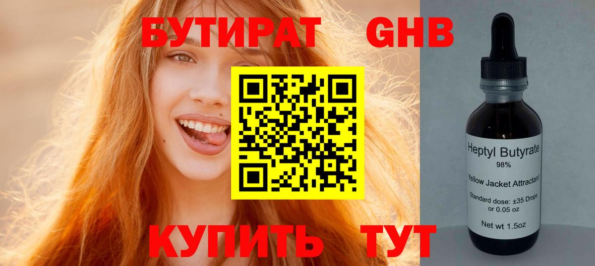 БУТИРАТ BDO 33% Свободный