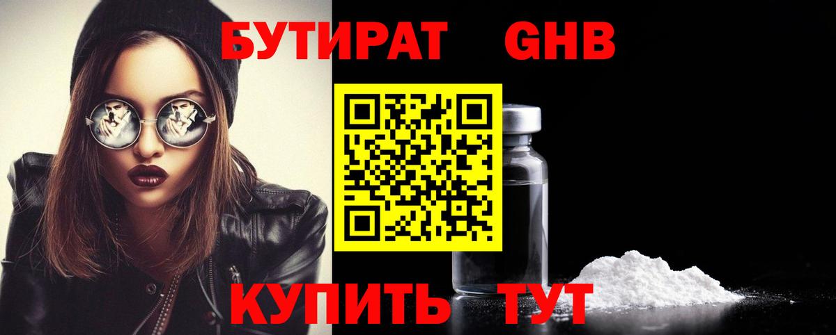 БУТИРАТ вода  Вход с VPN  Свободный 