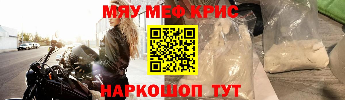 Меф мука Свободный